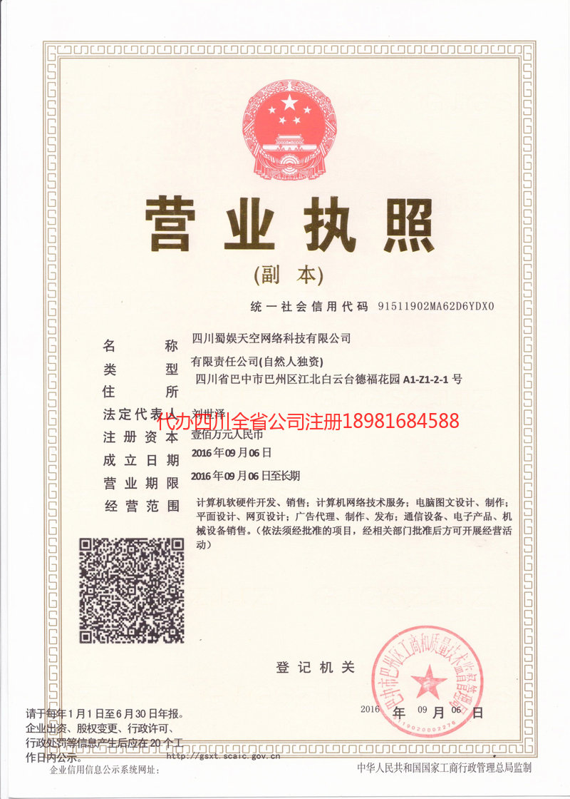 盐城盐城蜀娱天空网络科技有限公司