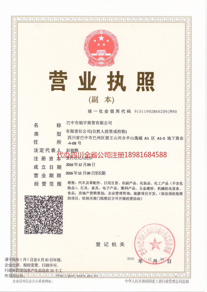 盐城盐城焰宇商贸有限公司