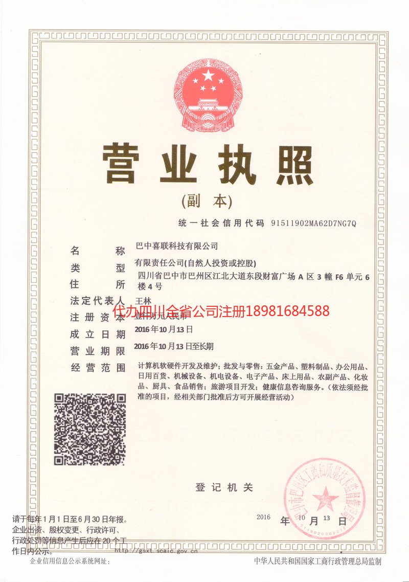 盐城盐城喜联科技有限公司