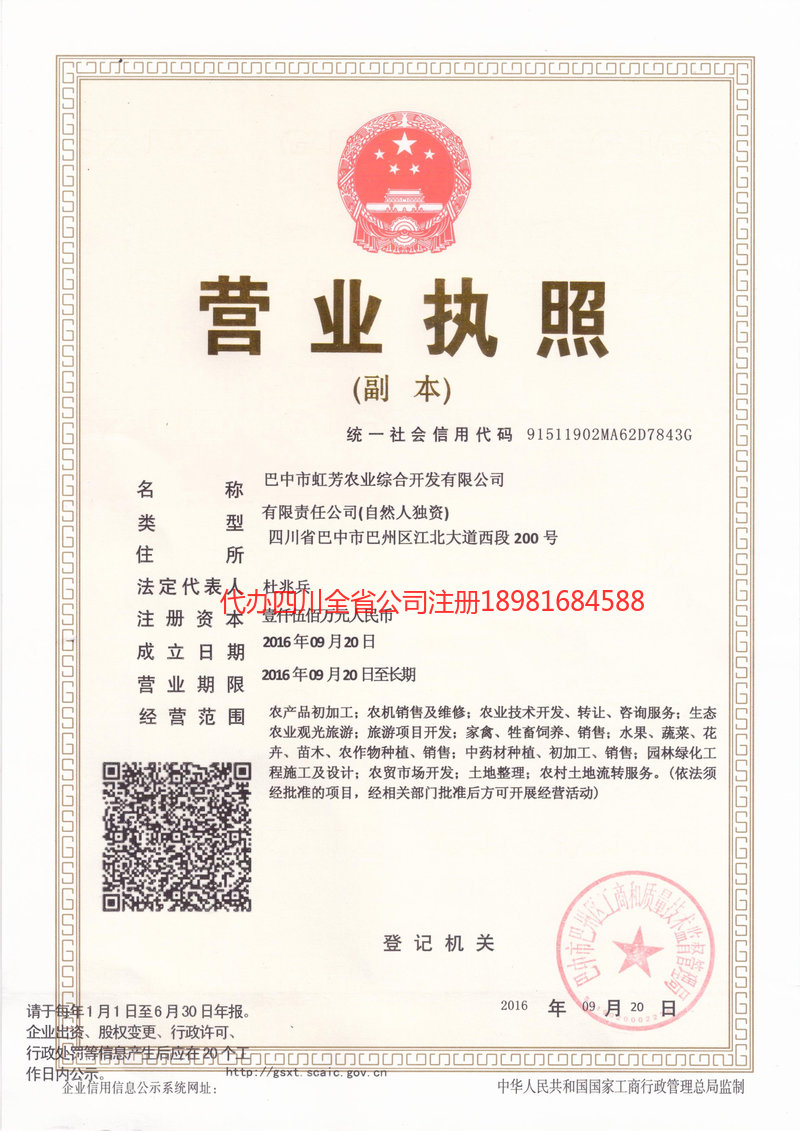 盐城盐城虹芳农业综合开发有限公司