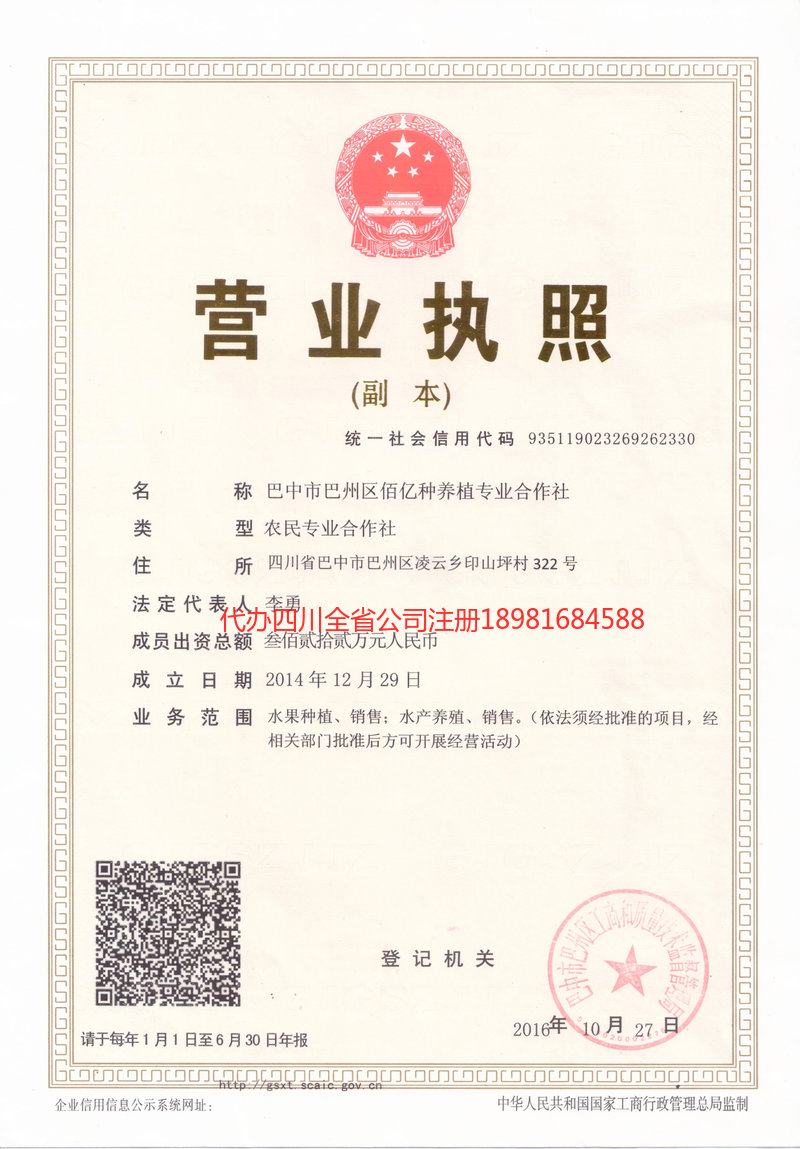 盐城盐城佰亿种养殖专业合作社