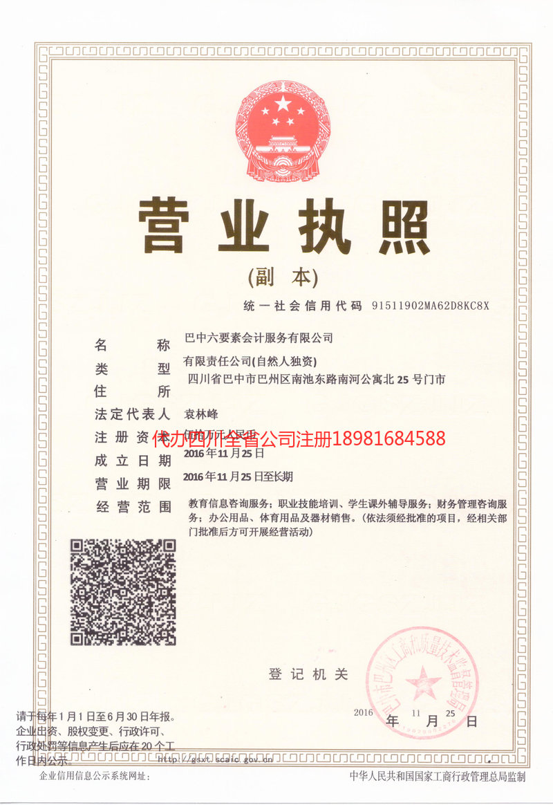 盐城盐城六要素会计服务有限公司