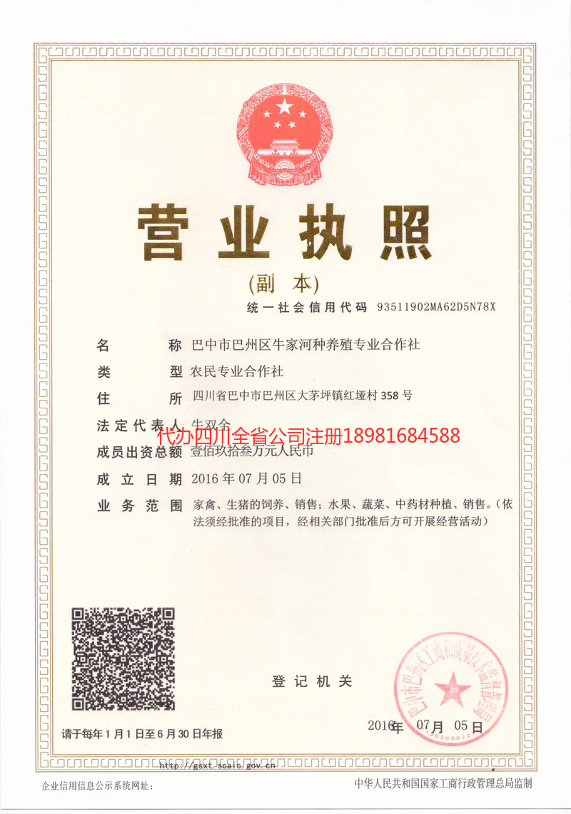 盐城盐城牛家河种养殖专业合作社