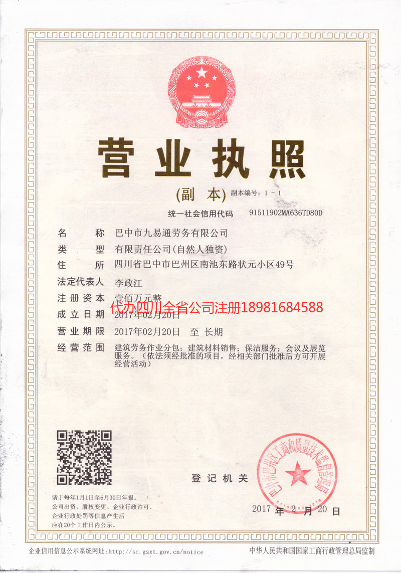 盐城盐城九易通劳务有限公司