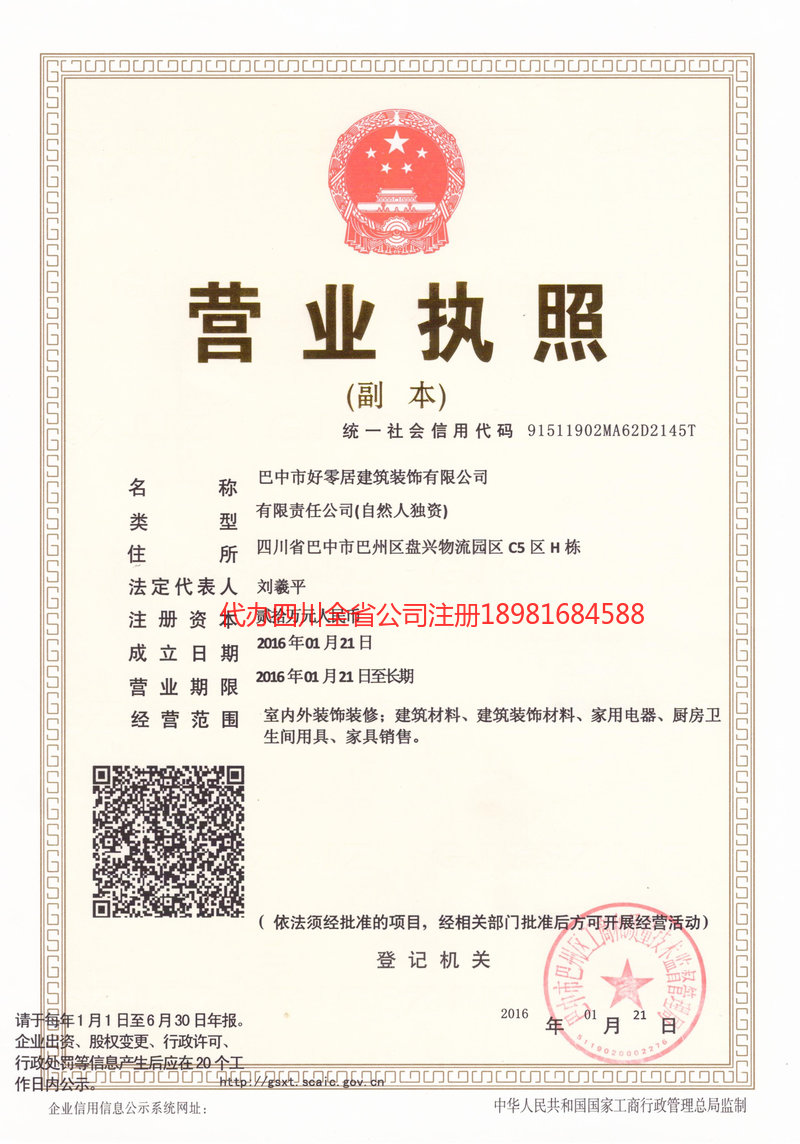 盐城盐城好零居建筑装饰有限公司