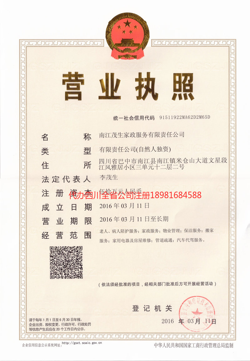 盐城盐城茂盛家政服务有限公司