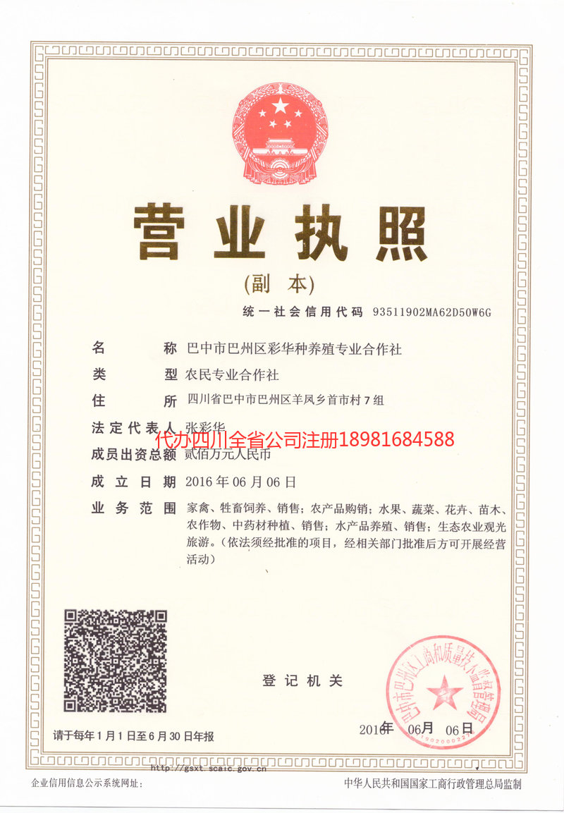 盐城盐城彩华种养殖专业合作社