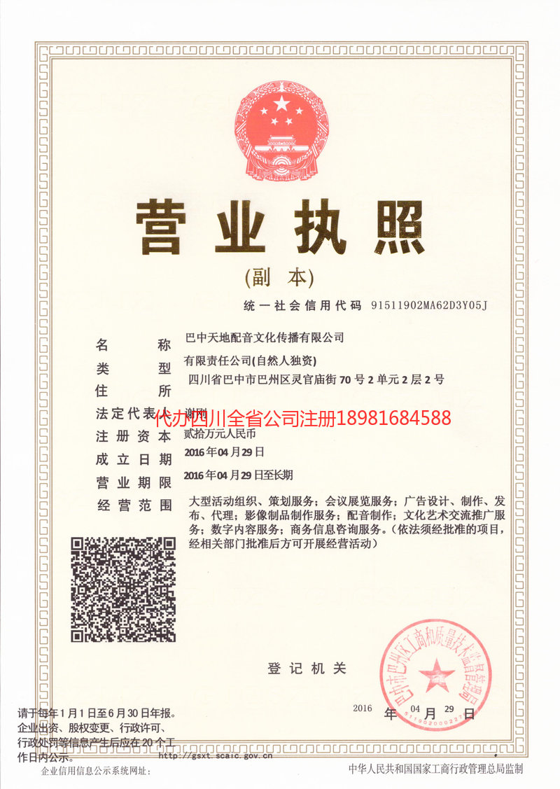 盐城盐城天地配音文化传播有限公司