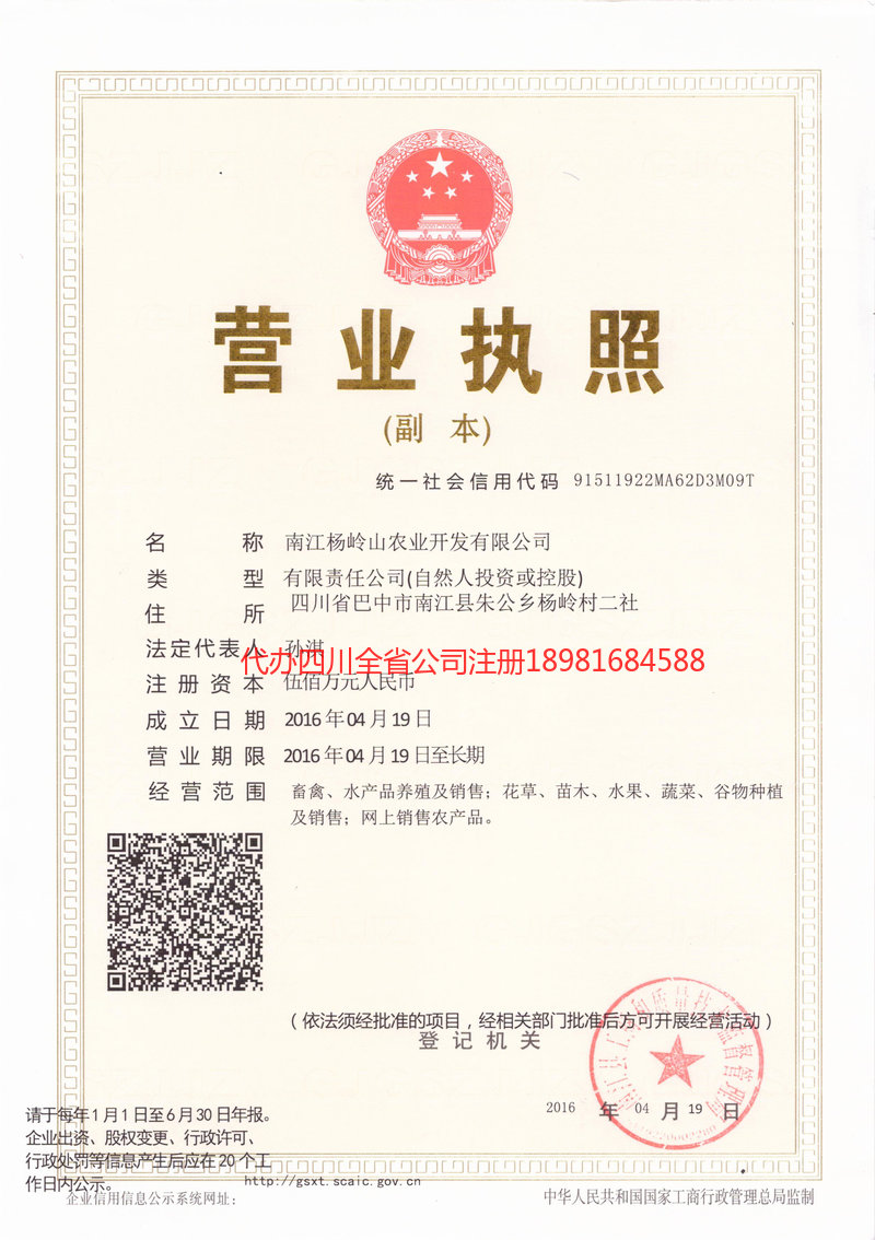 盐城盐城杨岭山农业开发有限公司